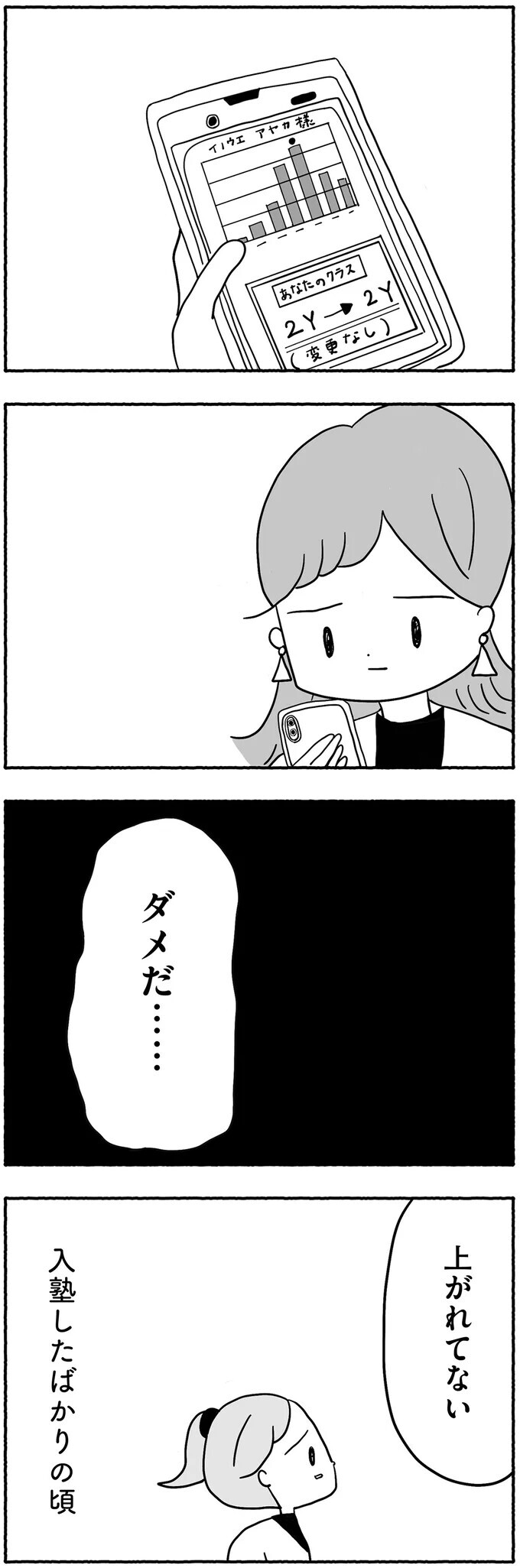 受験本番まであと1年…成績は上がらず親子関係はギクシャクしてしまった【合格にとらわれた私　母親たちの中学受験 Vol.3】