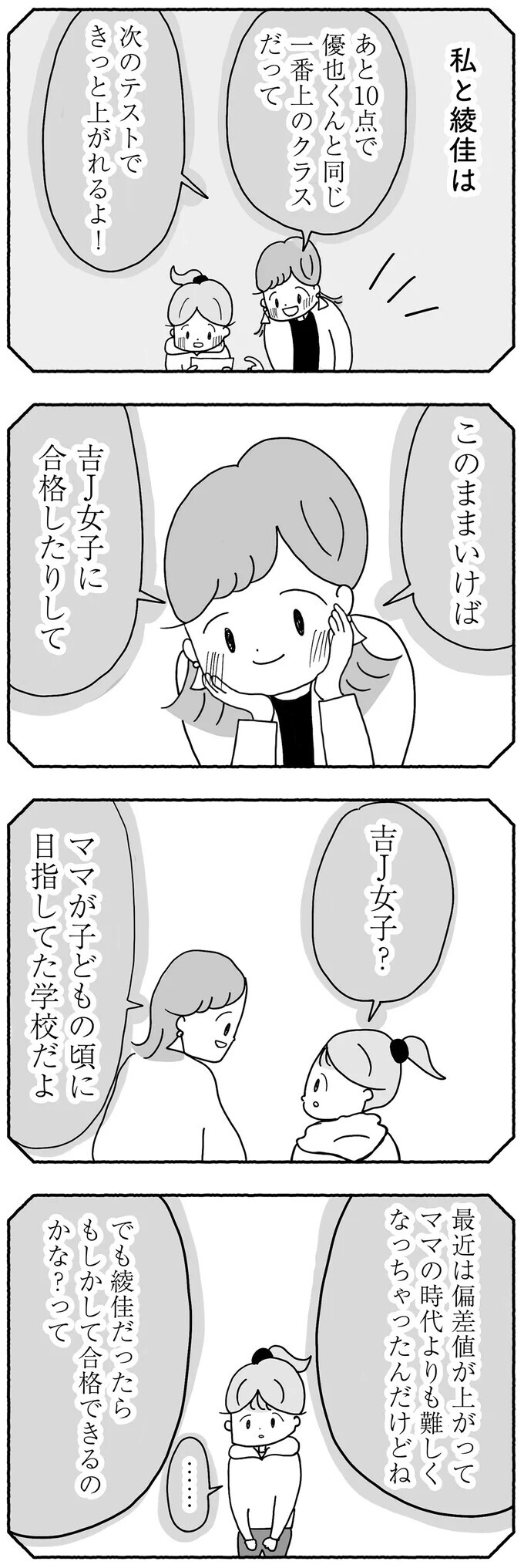 受験本番まであと1年…成績は上がらず親子関係はギクシャクしてしまった【合格にとらわれた私　母親たちの中学受験 Vol.3】