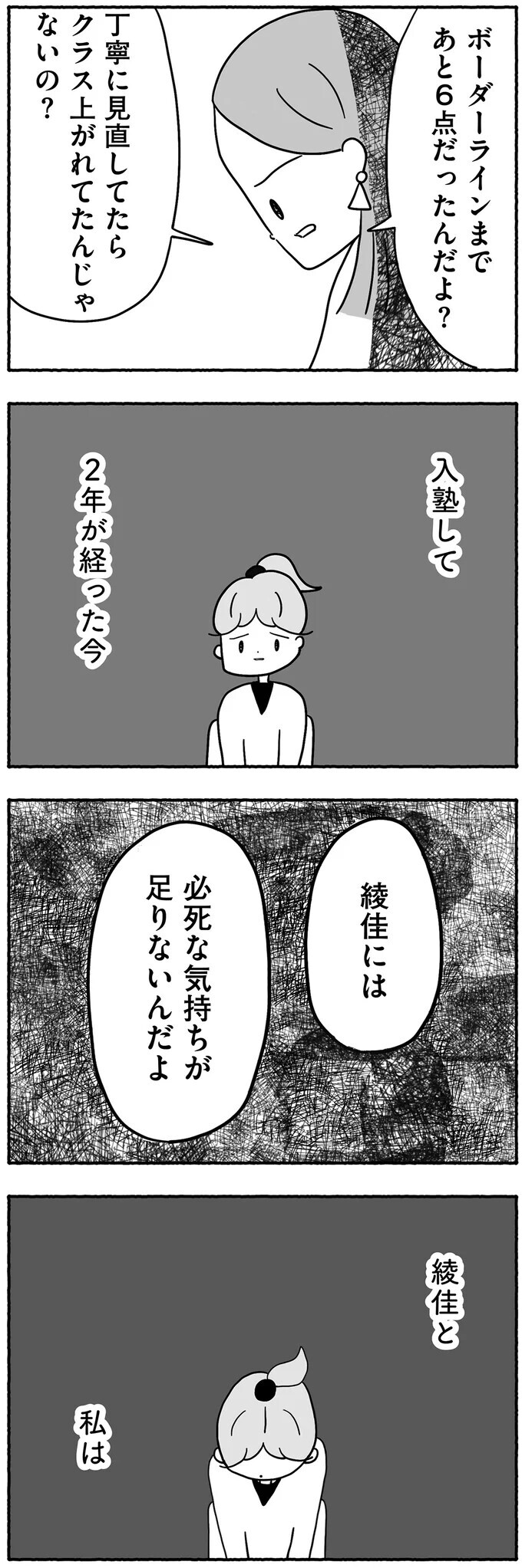 受験本番まであと1年…成績は上がらず親子関係はギクシャクしてしまった【合格にとらわれた私　母親たちの中学受験 Vol.3】