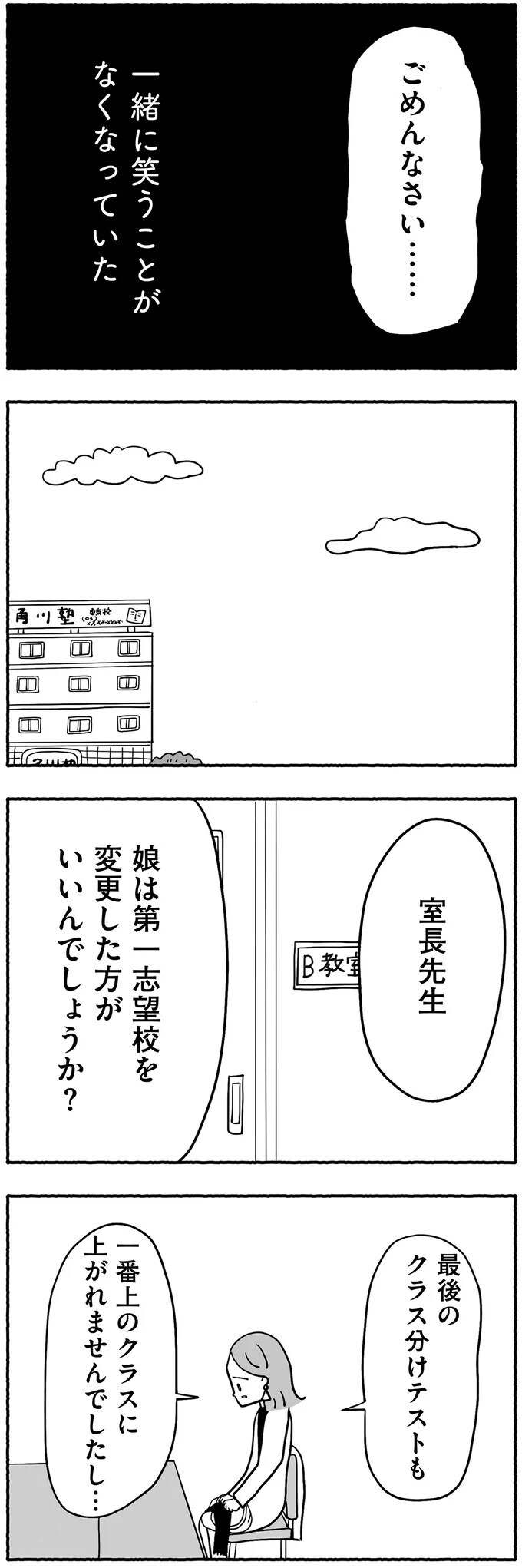 受験本番まであと1年…成績は上がらず親子関係はギクシャクしてしまった【合格にとらわれた私　母親たちの中学受験 Vol.3】