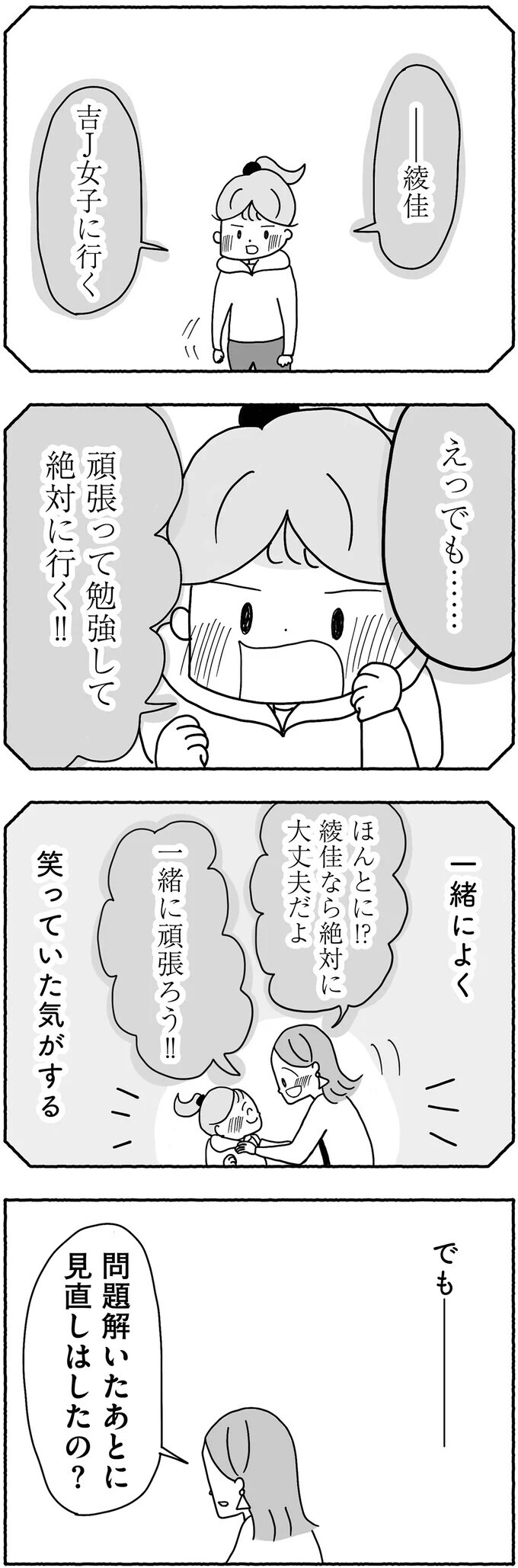 受験本番まであと1年…成績は上がらず親子関係はギクシャクしてしまった【合格にとらわれた私　母親たちの中学受験 Vol.3】