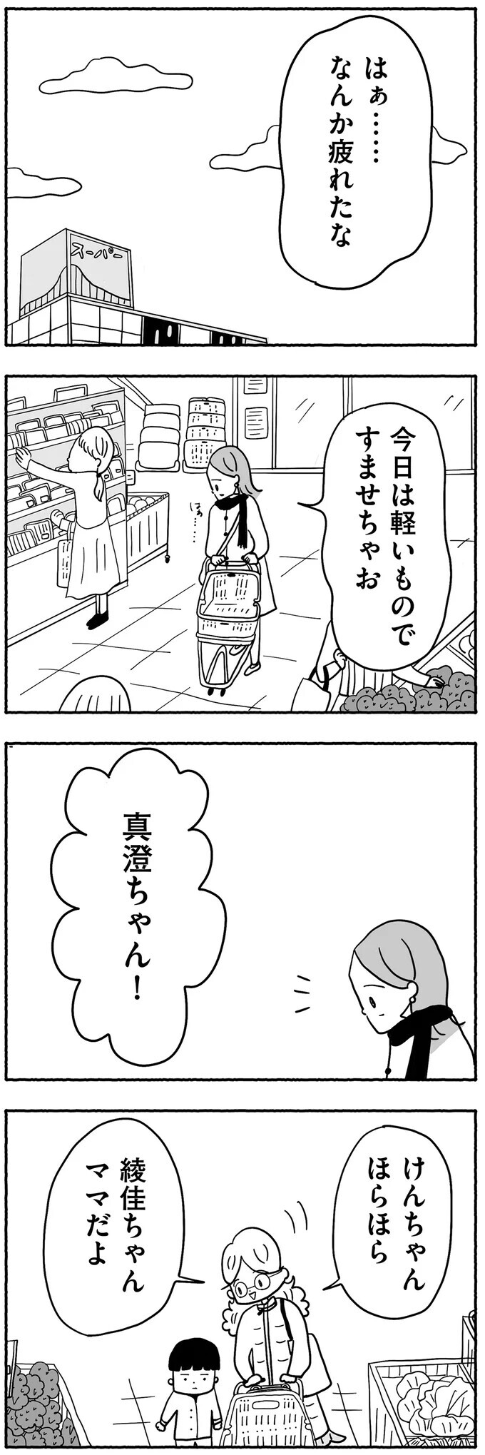 「同じクラスに上がったの」嬉しそうに話すママ友に抱いた本音【合格にとらわれた私　母親たちの中学受験 Vol.4】