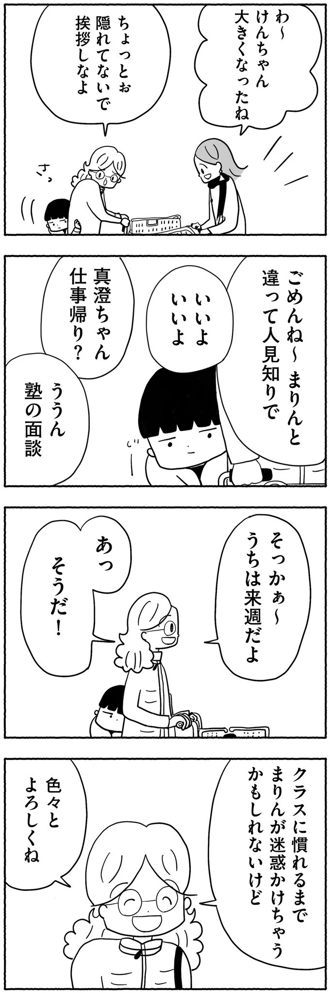 「同じクラスに上がったの」嬉しそうに話すママ友に抱いた本音【合格にとらわれた私　母親たちの中学受験 Vol.4】