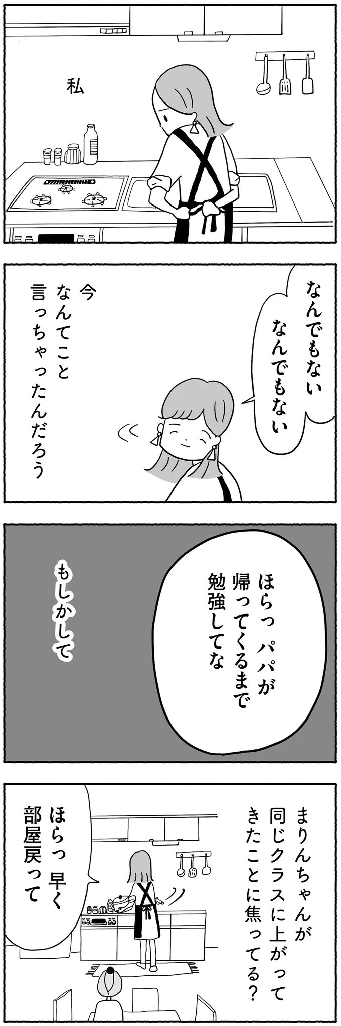 「同じクラスに上がったの」嬉しそうに話すママ友に抱いた本音【合格にとらわれた私　母親たちの中学受験 Vol.4】