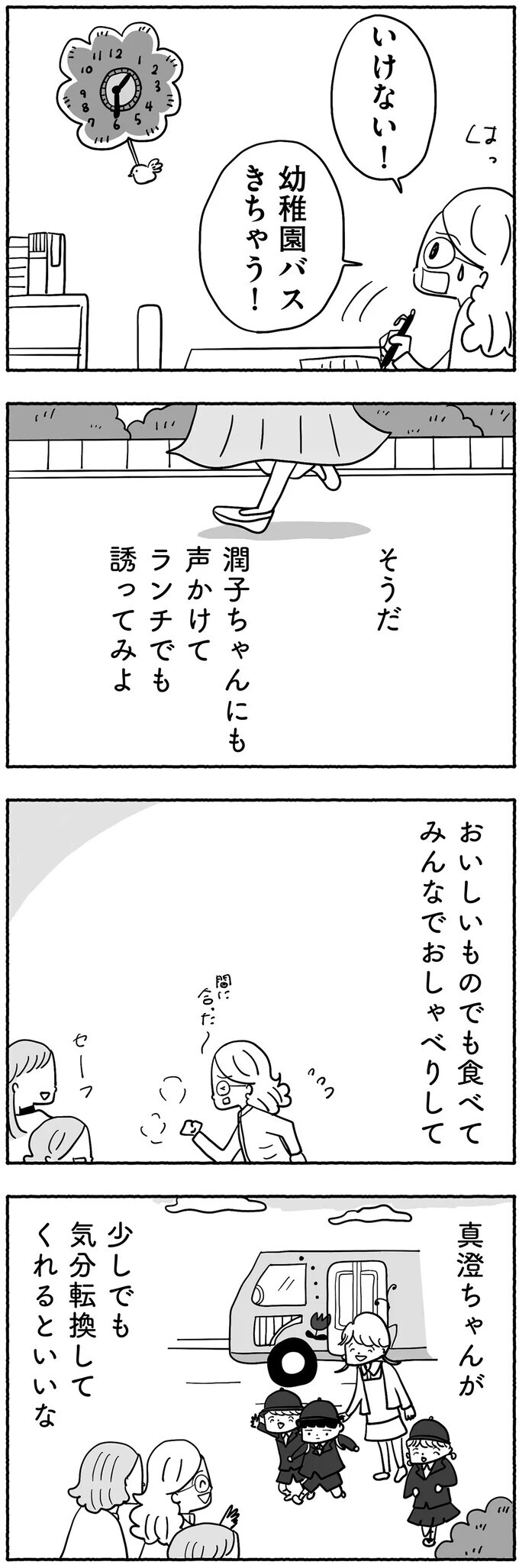 クラス分けテストで明暗を分けた娘たち　元気がなかったママ友のためにできることは？【合格にとらわれた私　母親たちの中学受験 Vol.5】