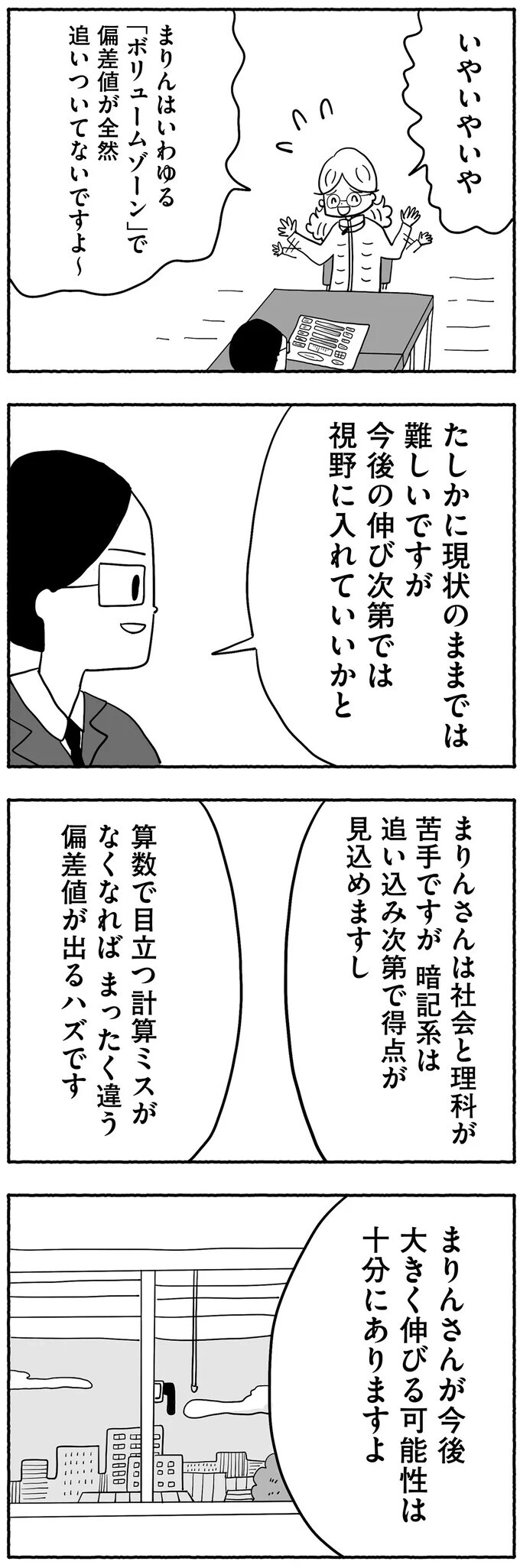 まさか娘があの難関校の受験を志望!?　塾の先生の見解は？【合格にとらわれた私　母親たちの中学受験 Vol.6】