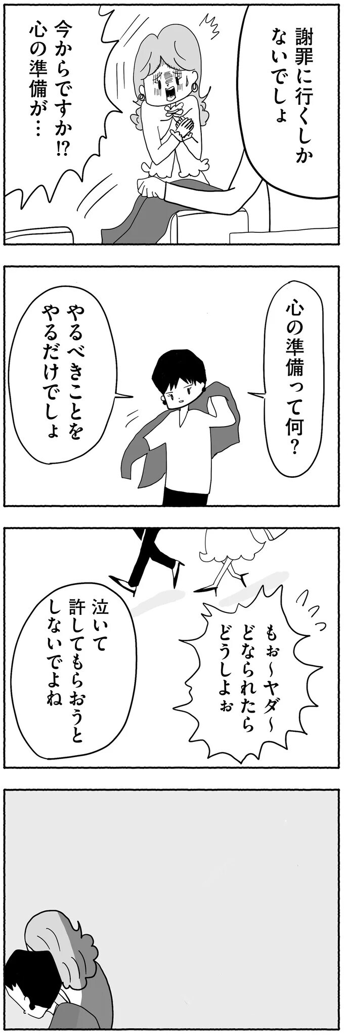 「受験するのは第一志望の学校のみ」　うちの方針を貫くのは誰のため…？【合格にとらわれた私　母親たちの中学受験 Vol.7】