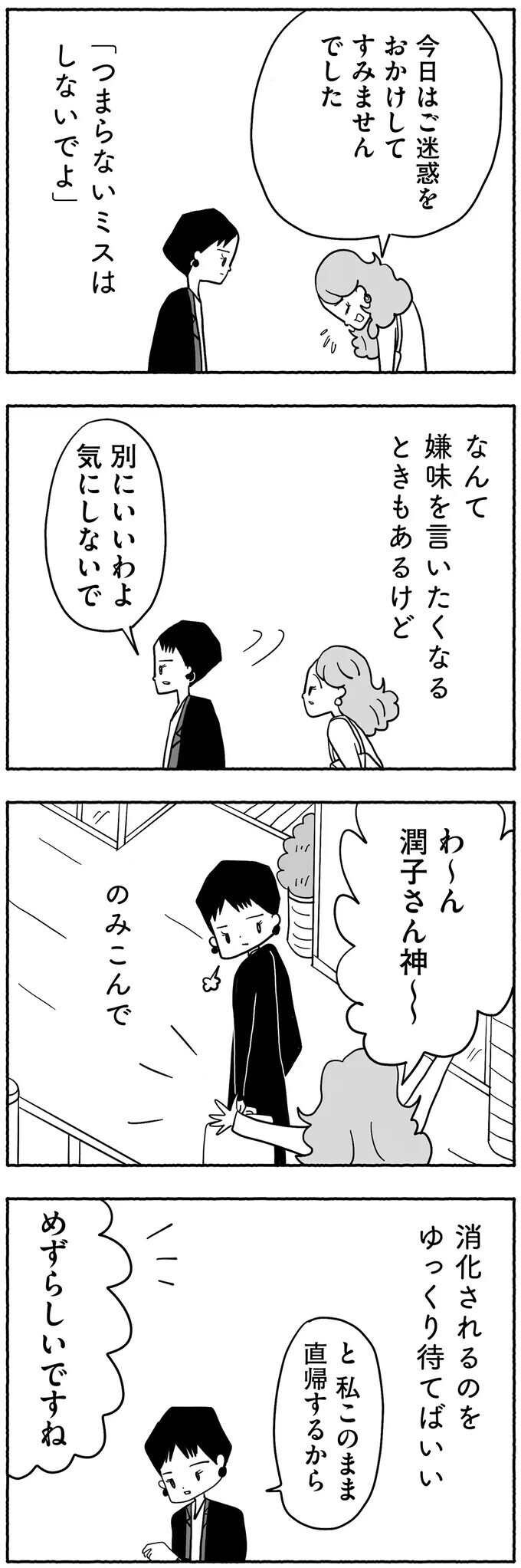 「受験するのは第一志望の学校のみ」　うちの方針を貫くのは誰のため…？【合格にとらわれた私　母親たちの中学受験 Vol.7】