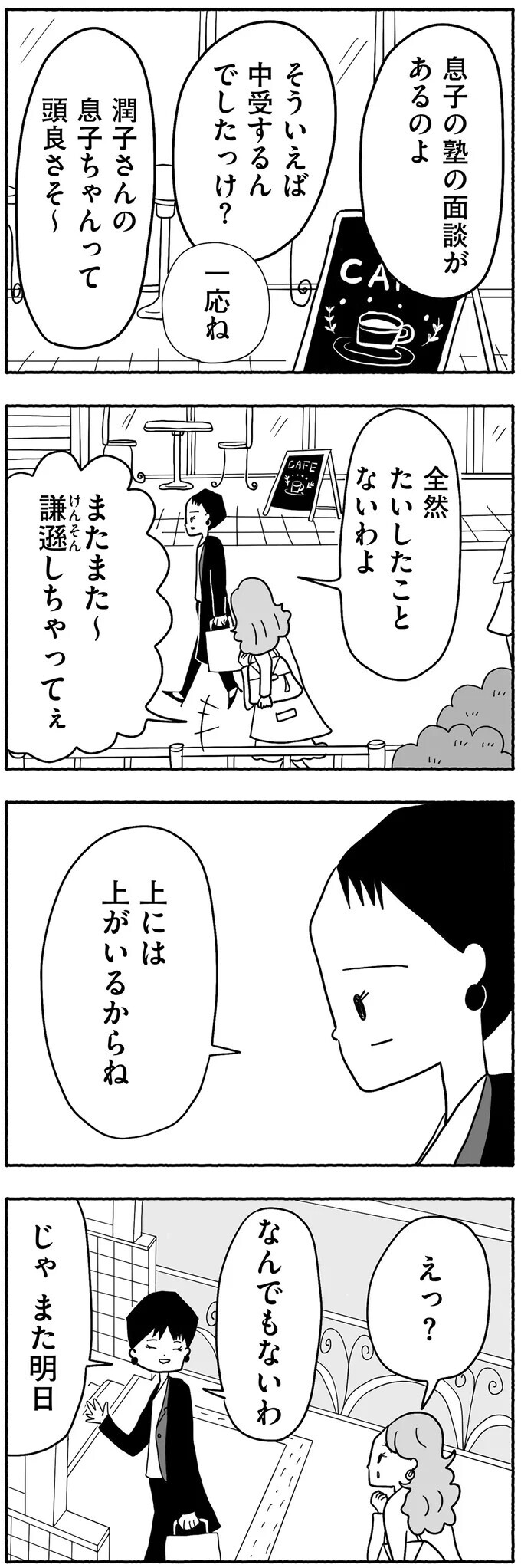 「受験するのは第一志望の学校のみ」　うちの方針を貫くのは誰のため…？【合格にとらわれた私　母親たちの中学受験 Vol.7】