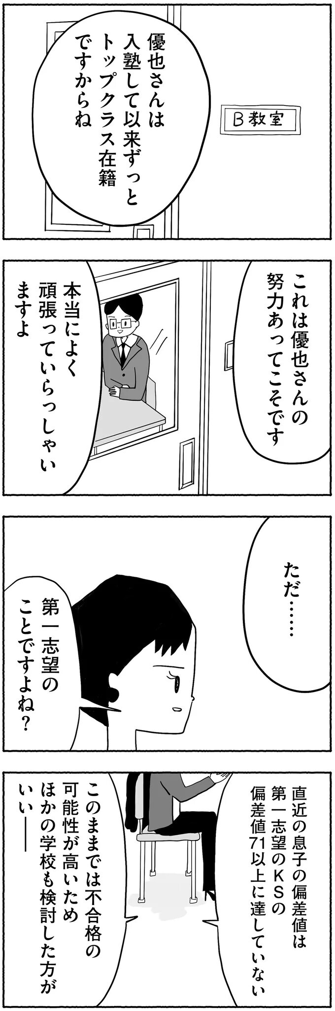 「受験するのは第一志望の学校のみ」　うちの方針を貫くのは誰のため…？【合格にとらわれた私　母親たちの中学受験 Vol.7】