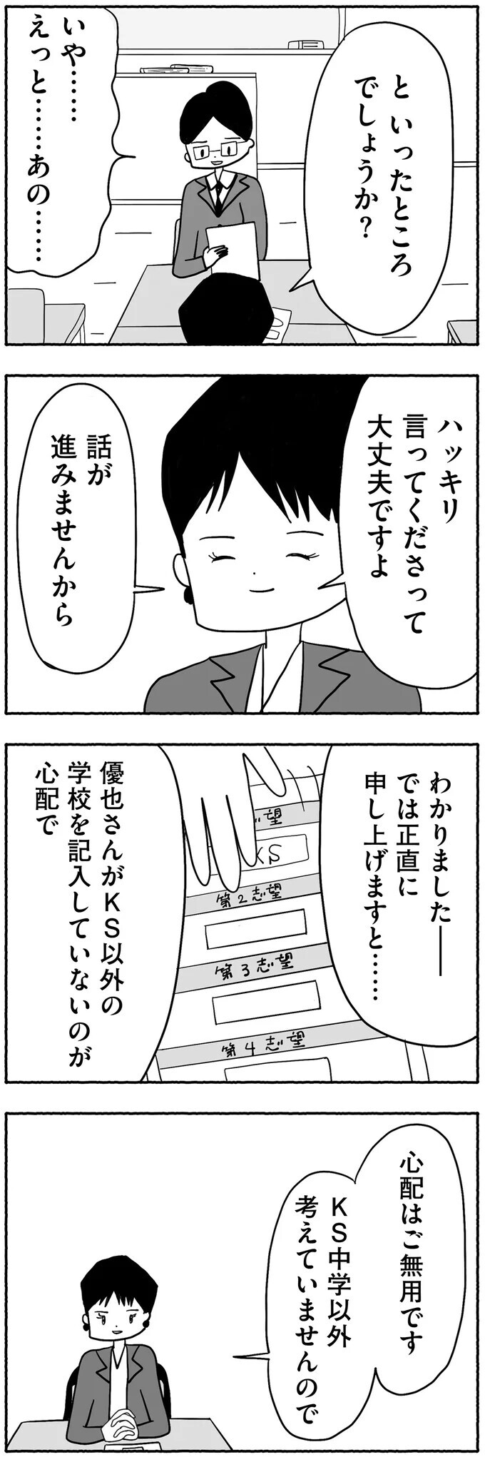 「受験するのは第一志望の学校のみ」　うちの方針を貫くのは誰のため…？【合格にとらわれた私　母親たちの中学受験 Vol.7】