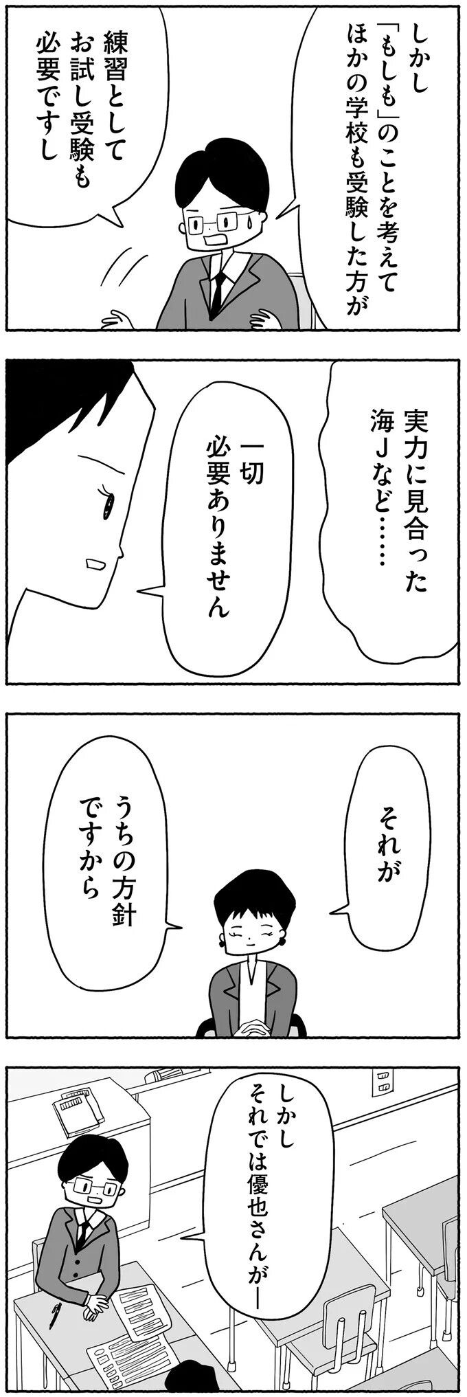 「受験するのは第一志望の学校のみ」　うちの方針を貫くのは誰のため…？【合格にとらわれた私　母親たちの中学受験 Vol.7】