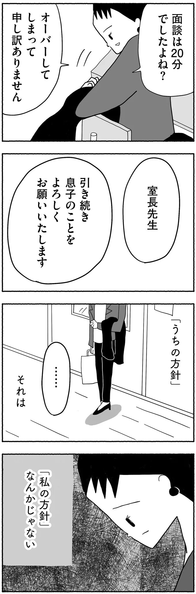 「受験するのは第一志望の学校のみ」　うちの方針を貫くのは誰のため…？【合格にとらわれた私　母親たちの中学受験 Vol.7】