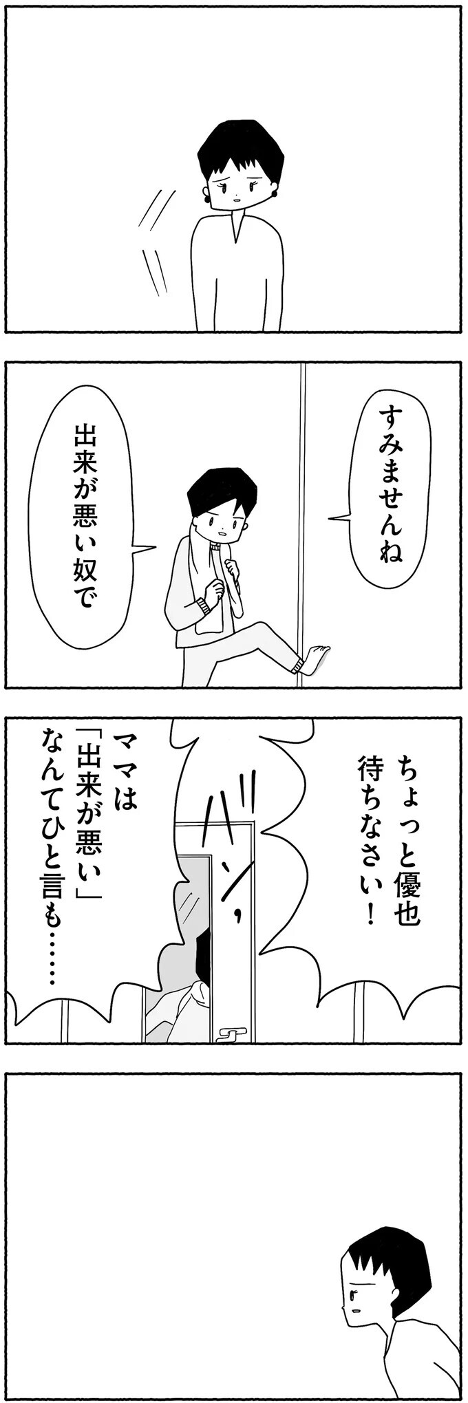 「勝ち組」夫から受験のプレッシャー　すれ違ってしまう母と子【合格にとらわれた私　母親たちの中学受験 Vol.8】