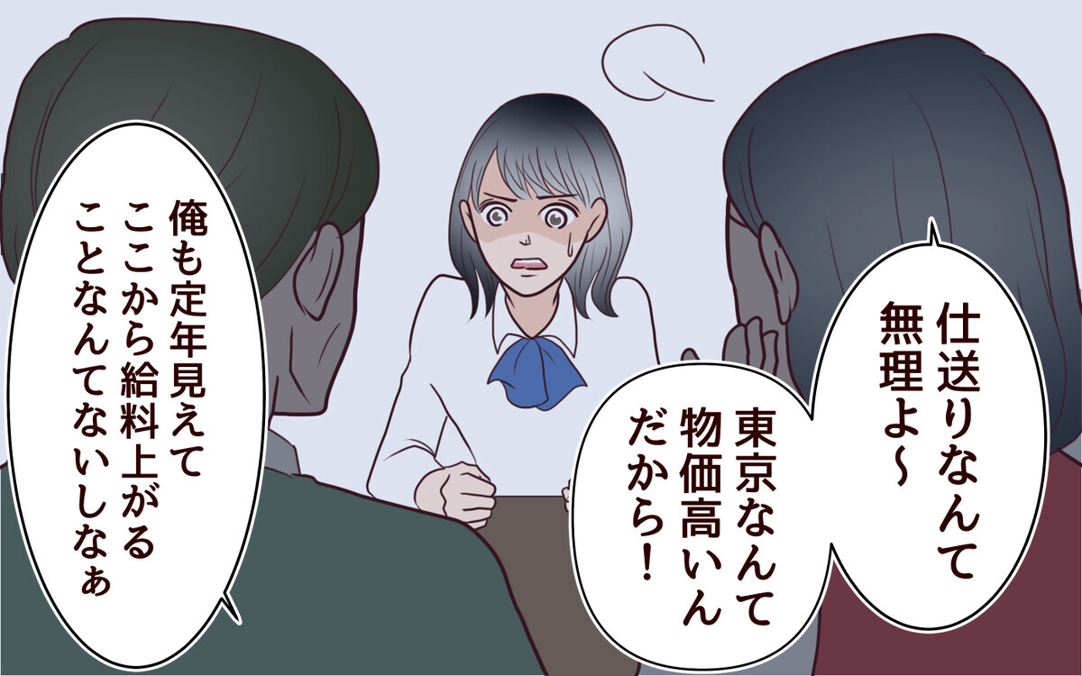 上京して思い知らされた現実…勝ち組じゃない今を変えるには＜子どもを追い詰めるモンスター妻 2話＞【夫婦の危機 まんが】