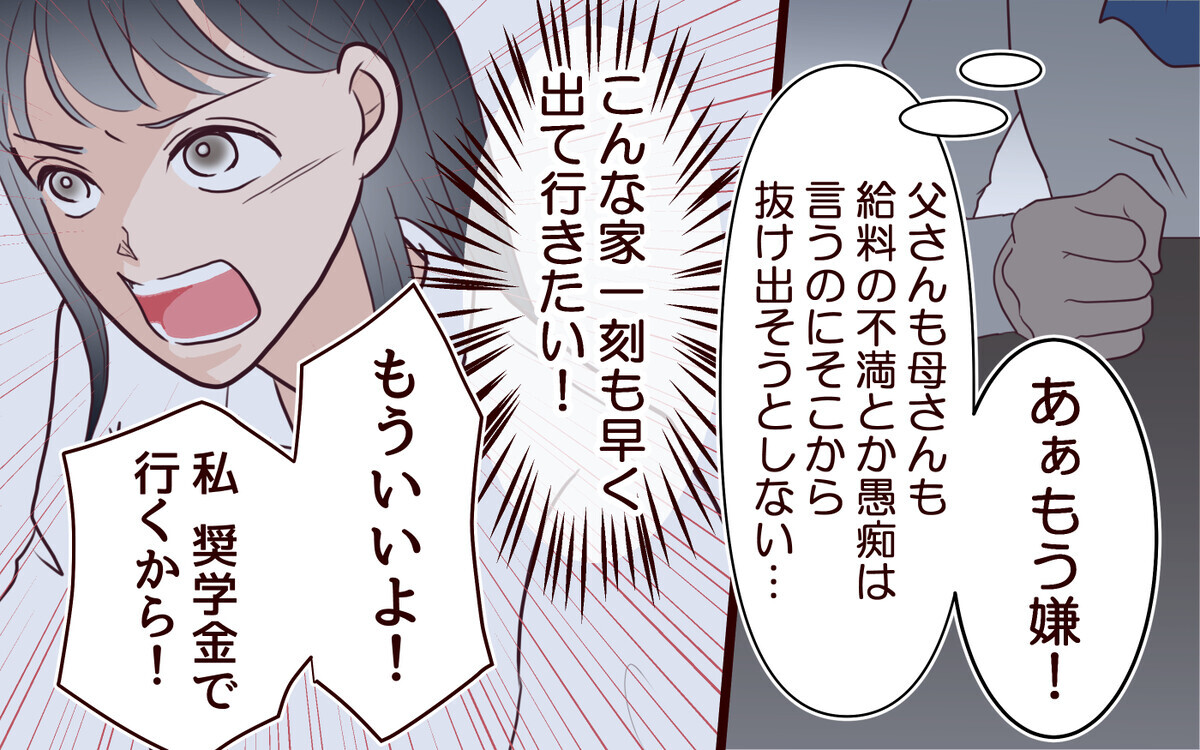 上京して思い知らされた現実…勝ち組じゃない今を変えるには＜子どもを追い詰めるモンスター妻 2話＞【夫婦の危機 まんが】