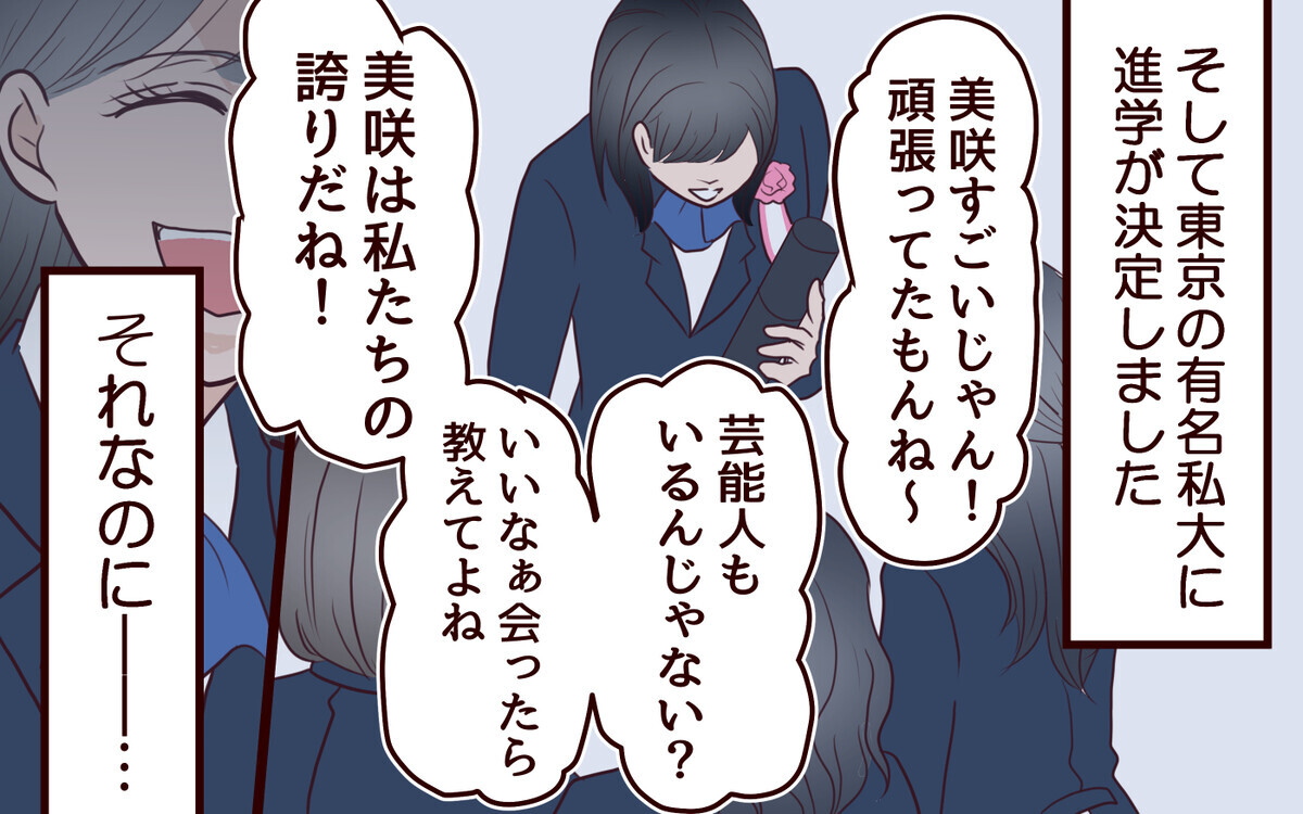 上京して思い知らされた現実…勝ち組じゃない今を変えるには＜子どもを追い詰めるモンスター妻 2話＞【夫婦の危機 まんが】