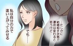 「子どものため」と主張する妻に夫の反応は？＜子どもを追い詰めるモンスター妻 3話＞【夫婦の危機 まんが】