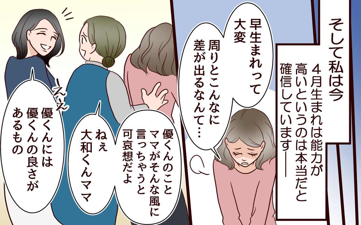 「子どものため」と主張する妻に夫の反応は？＜子どもを追い詰めるモンスター妻 3話＞【夫婦の危機 まんが】