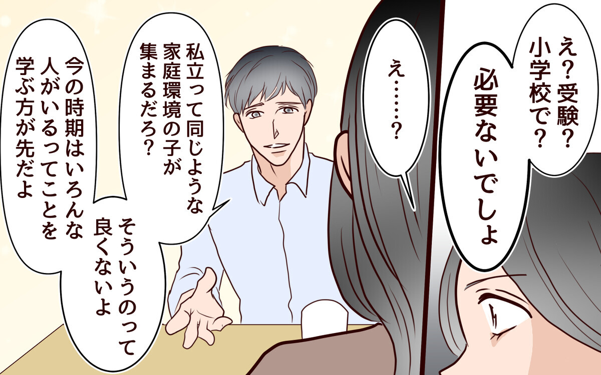 「子どものため」と主張する妻に夫の反応は？＜子どもを追い詰めるモンスター妻 3話＞【夫婦の危機 まんが】