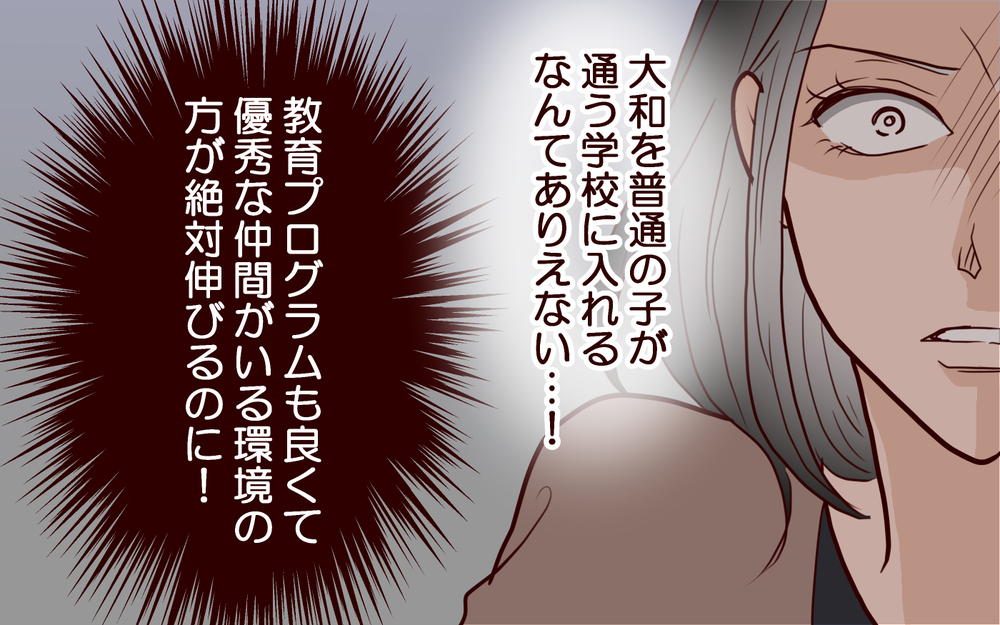 「子どものため」と主張する妻に夫の反応は？＜子どもを追い詰めるモンスター妻 3話＞【夫婦の危機 まんが】