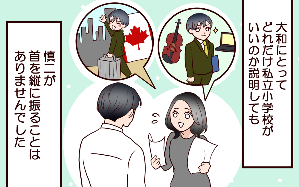 夫が受験に反対…!? 夫婦間で一致しない息子の進路＜子どもを追い詰めるモンスター妻 4話＞【夫婦の危機 まんが】