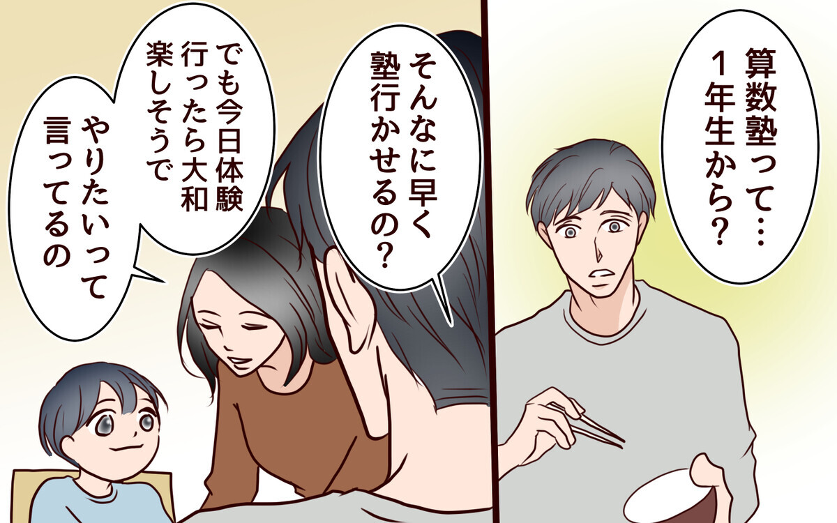 夫が受験に反対…!? 夫婦間で一致しない息子の進路＜子どもを追い詰めるモンスター妻 4話＞【夫婦の危機 まんが】