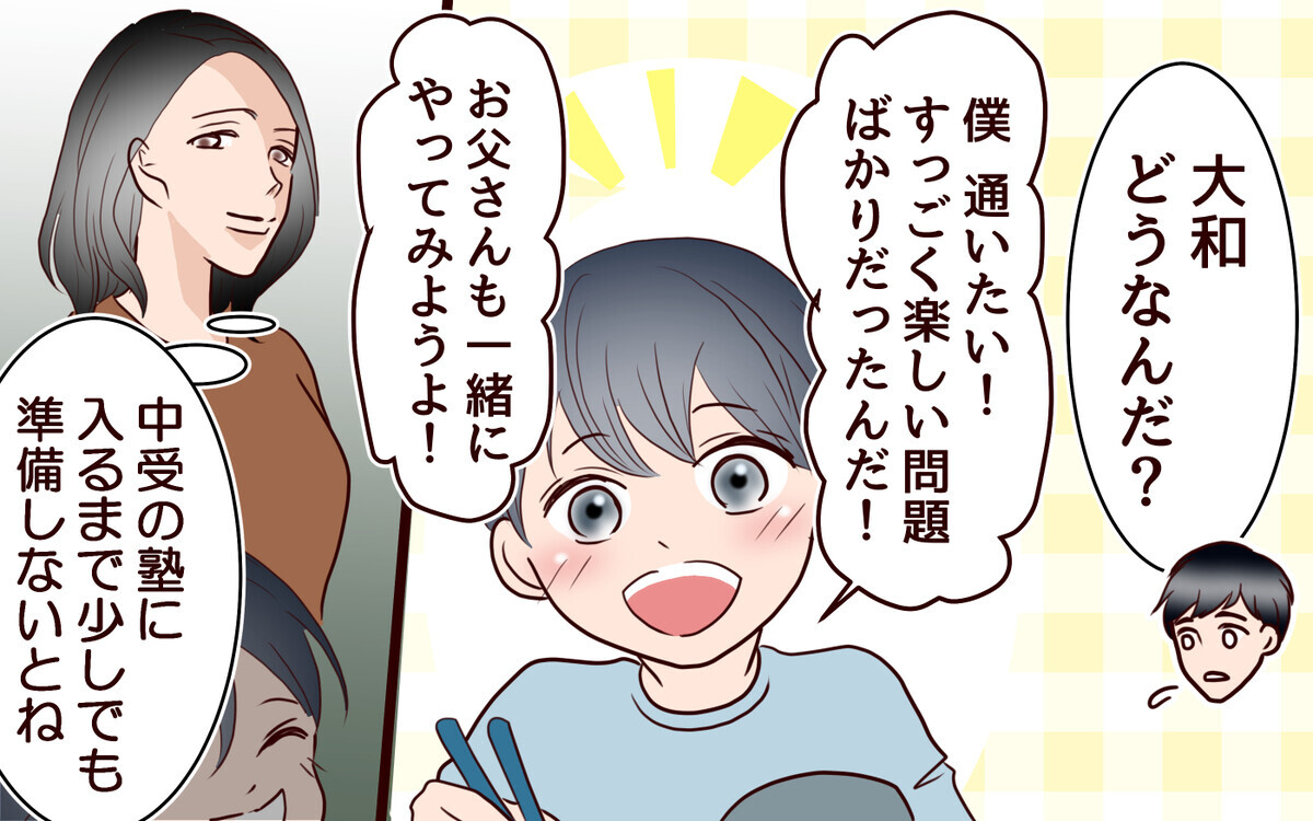 夫が受験に反対…!? 夫婦間で一致しない息子の進路＜子どもを追い詰めるモンスター妻 4話＞【夫婦の危機 まんが】