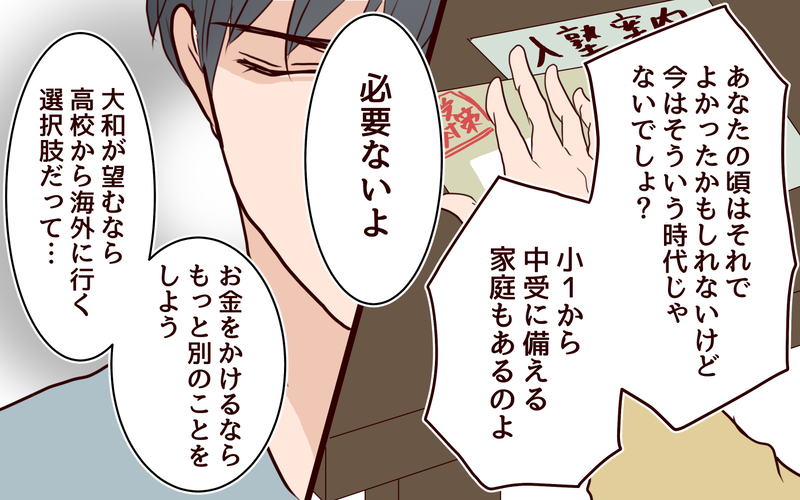 夫が受験に反対…!? 夫婦間で一致しない息子の進路＜子どもを追い詰めるモンスター妻 4話＞【まんが】