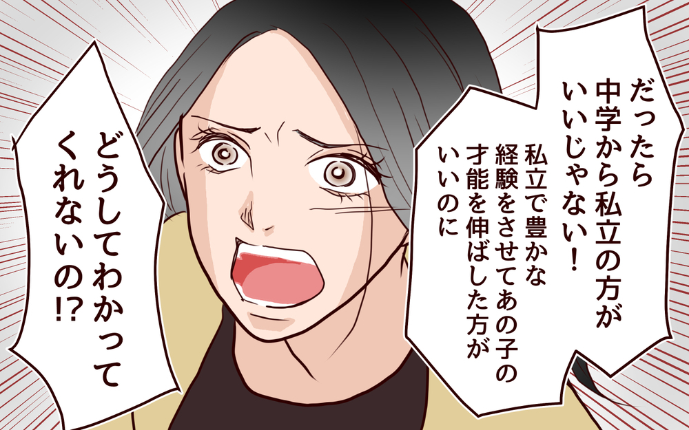 夫が受験に反対…!? 夫婦間で一致しない息子の進路＜子どもを追い詰めるモンスター妻 4話＞【夫婦の危機 まんが】