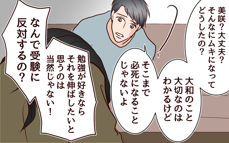 夫が受験に反対…!? 夫婦間で一致しない息子の進路＜子どもを追い詰めるモンスター妻 4話＞【まんが】