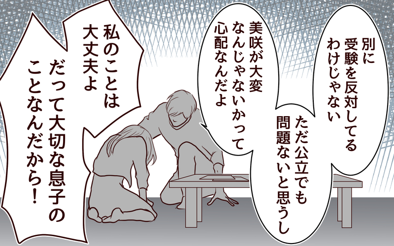 夫が受験に反対…!? 夫婦間で一致しない息子の進路＜子どもを追い詰めるモンスター妻 4話＞【まんが】