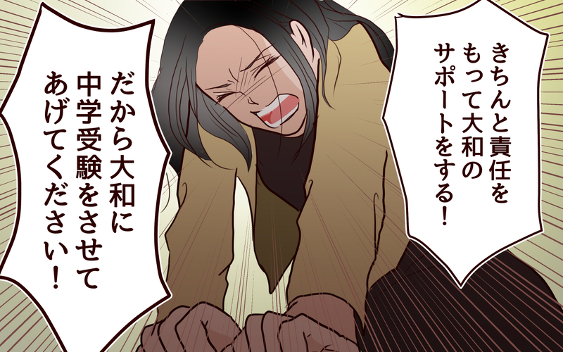夫が受験に反対…!? 夫婦間で一致しない息子の進路＜子どもを追い詰めるモンスター妻 4話＞【まんが】