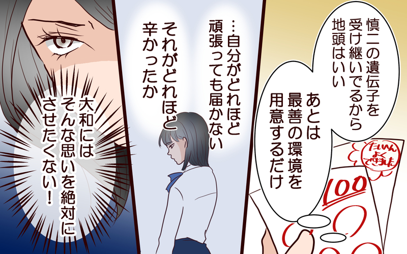 夫が受験に反対…!? 夫婦間で一致しない息子の進路＜子どもを追い詰めるモンスター妻 4話＞【まんが】