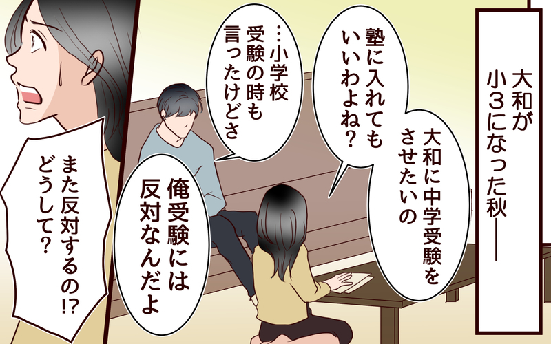 夫が受験に反対…!? 夫婦間で一致しない息子の進路＜子どもを追い詰めるモンスター妻 4話＞【まんが】