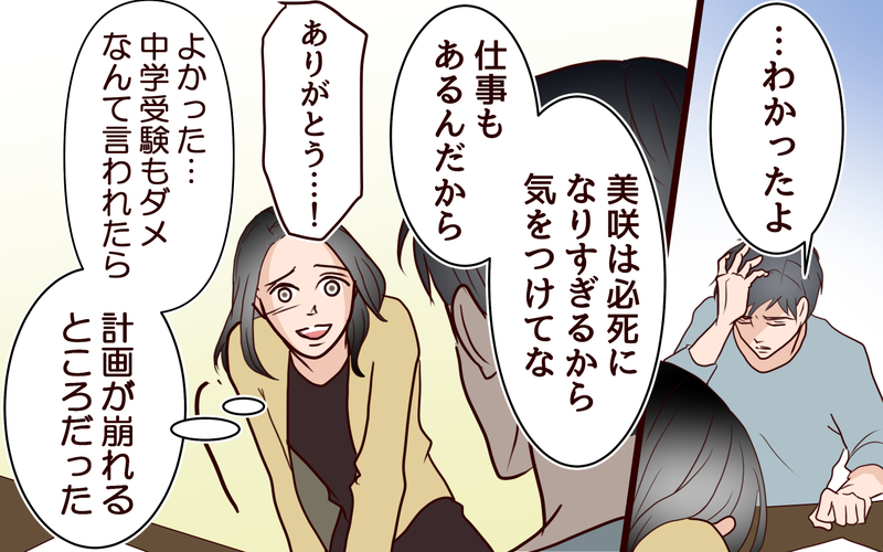 「優秀な子」の母親のはずが…受験塾のシステムに囚われていく＜子どもを追い詰めるモンスター妻 5話＞【まんが】