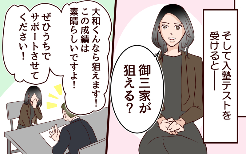 「優秀な子」の母親のはずが…受験塾のシステムに囚われていく＜子どもを追い詰めるモンスター妻 5話＞【まんが】