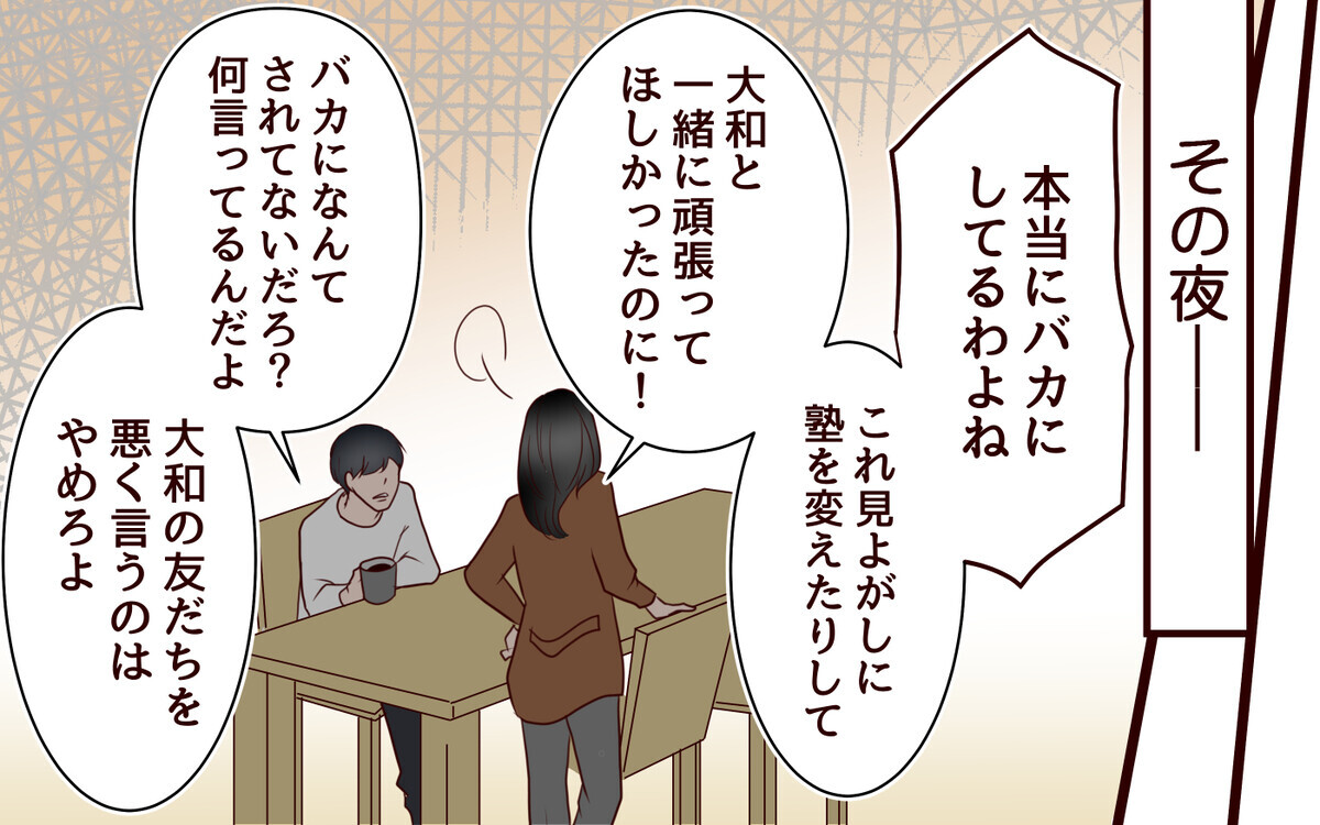 受験は戦い…息子にとって余計なものは母親が排除する！＜子どもを追い詰めるモンスター妻 6話＞【夫婦の危機 まんが】