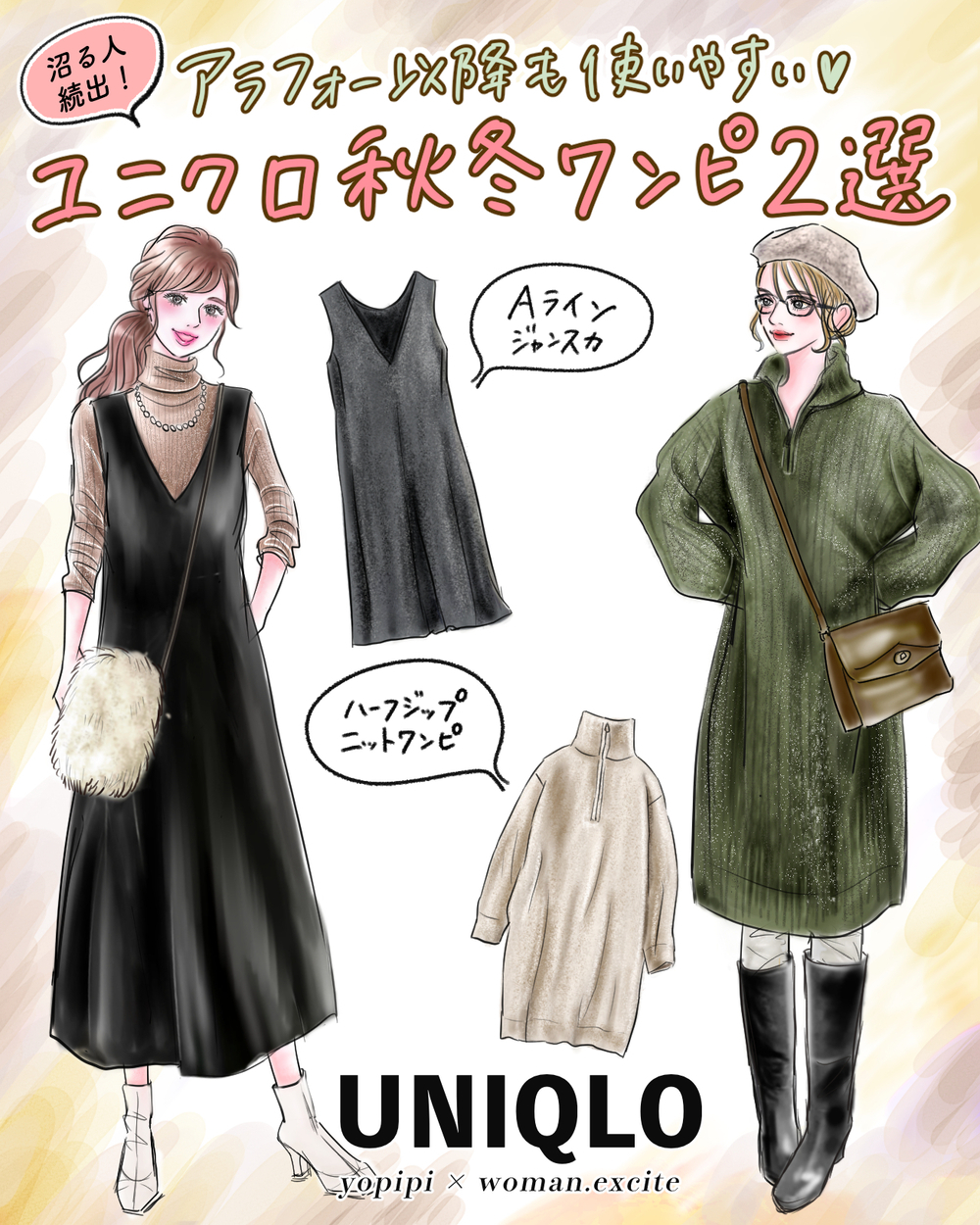 【UNIQLO秋冬ワンピ2選】沼る人続出！ アラフォー以降に使いやすい楽ちん&体型カバー◎の新作おすすめお洒落ワンピース【yopipiのプチプラコーデ〜ときどき育児日記〜 Vol.60】