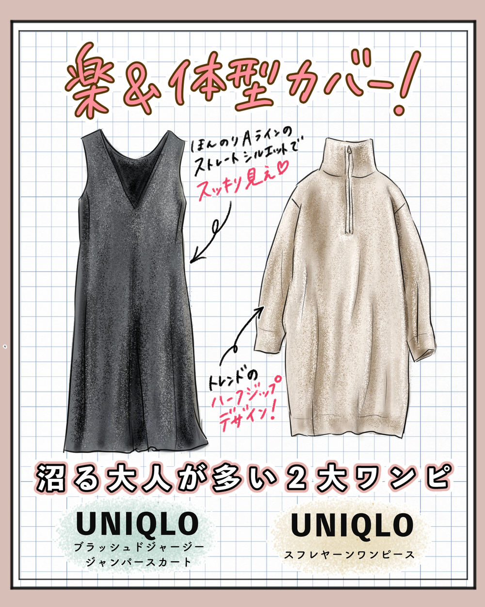 【UNIQLO秋冬ワンピ2選】沼る人続出！ アラフォー以降に使いやすい楽ちん&体型カバー◎の新作おすすめお洒落ワンピース【yopipiのプチプラコーデ〜ときどき育児日記〜 Vol.60】