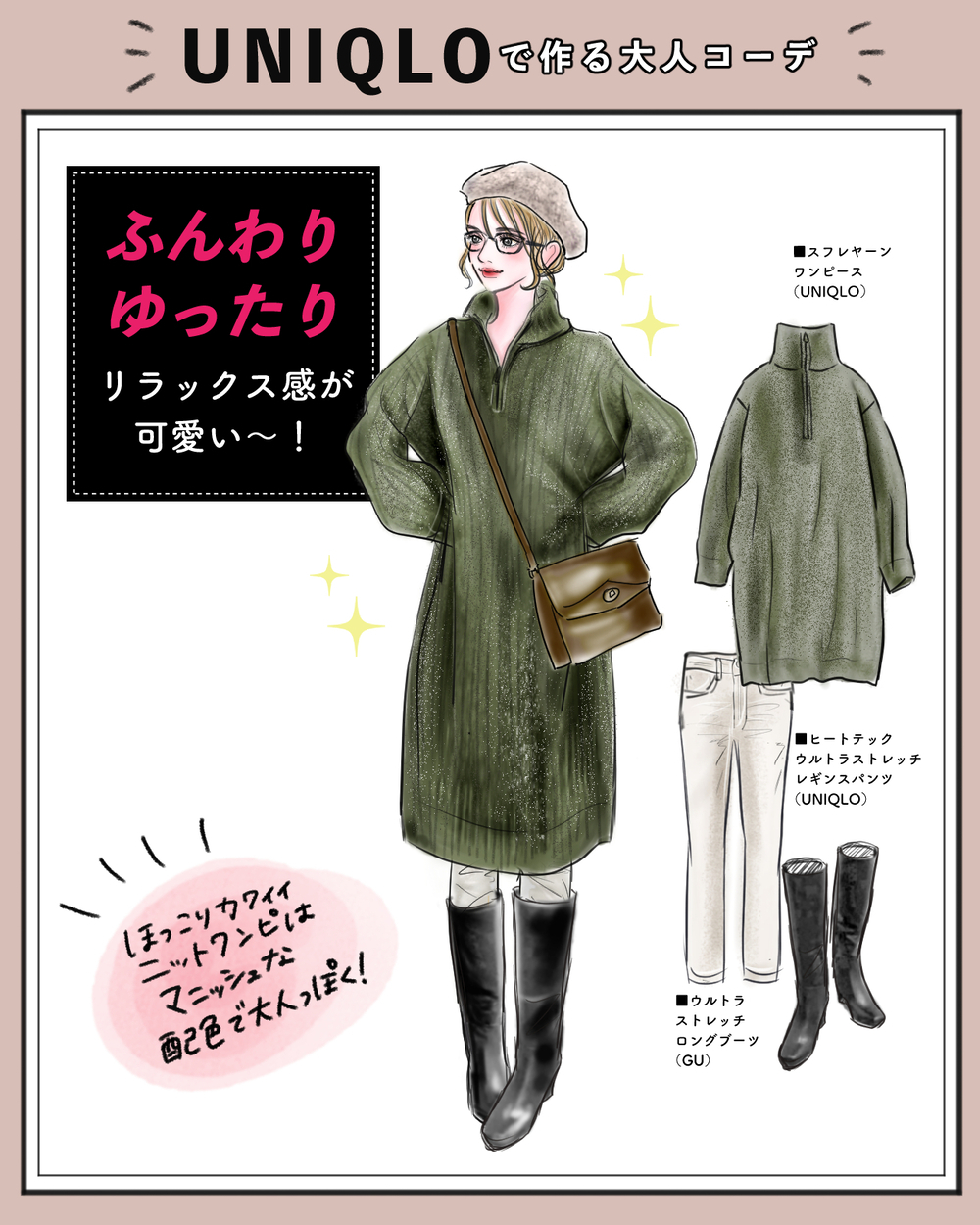 【UNIQLO秋冬ワンピ2選】沼る人続出！ アラフォー以降に使いやすい楽ちん&体型カバー◎の新作おすすめお洒落ワンピース【yopipiのプチプラコーデ〜ときどき育児日記〜 Vol.60】