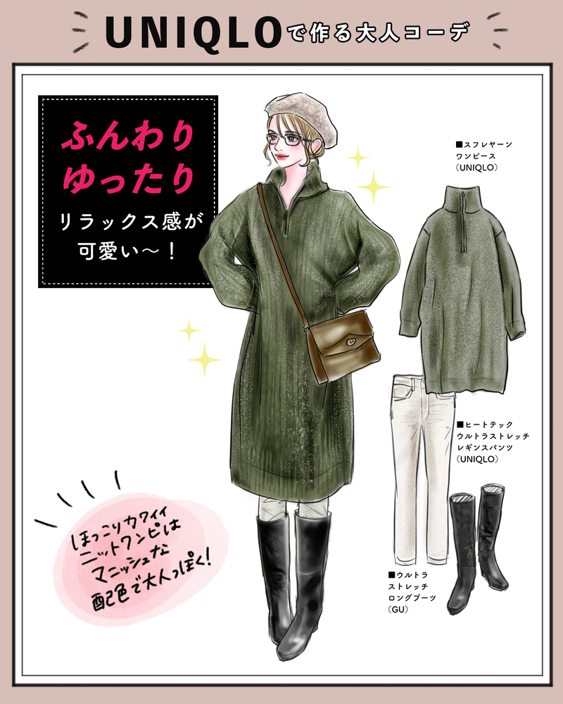 【UNIQLO秋冬ワンピ2選】沼る人続出！ アラフォー以降に使いやすい楽ちん&体型カバー◎の新作おすすめお洒落ワンピース【yopipiのプチプラコーデ〜ときどき育児日記〜 Vol.60】