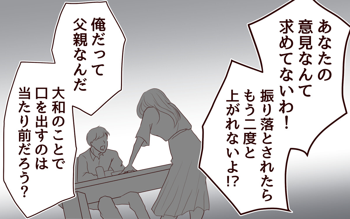 下がる息子の成績に躍起になる妻…夫の言葉がさらなる火種に！＜子どもを追い詰めるモンスター妻 8話＞【夫婦の危機 まんが】