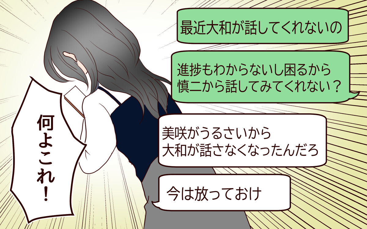 やっと夫がいなくなった…邪魔者を排除したと信じた妻の悲劇＜子どもを追い詰めるモンスター妻 10話＞【夫婦の危機 まんが】