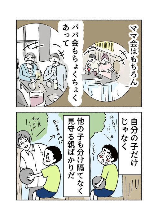 夫に相談すると予定外の反応が…「パパ友に好意を寄せられてる」は勘違い!?【パパ友はストーカー Vol.6】