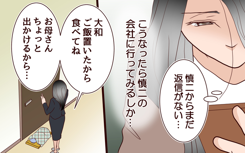夫は妻に隠れて何をしてるの!? 想定外の事態に混乱＜子どもを追い詰めるモンスター妻 11話＞【まんが】