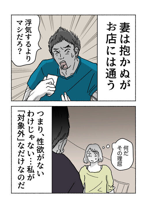 少しは夫にヤキモチ焼いてほしかった…女として見られない惨めさ【パパ友はストーカー Vol.8】