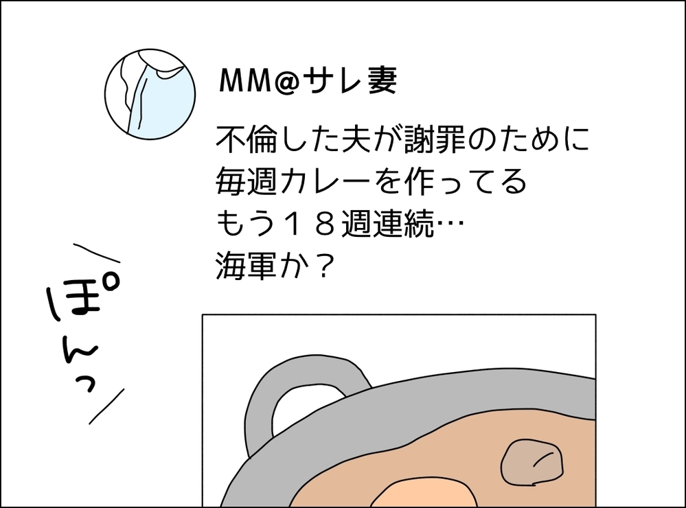 あのカレーは一体誰が?!  出ていったはずの裏切り夫が毎週作るカレーの謎…読者も困惑のミステリー