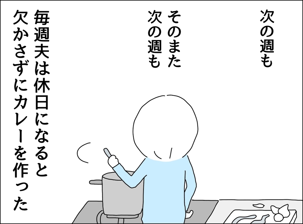 あのカレーは一体誰が?!  出ていったはずの裏切り夫が毎週作るカレーの謎…読者も困惑のミステリー