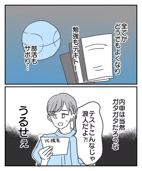 抜け殻のような日々…ふと思い出したある人の言葉【思い通りにならなかった私を愛せますか？ Vol.23】